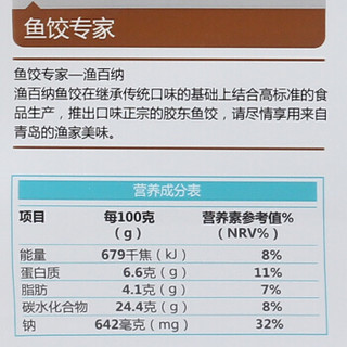 渔百纳 墨鱼水饺720g/40只装 海鲜水饺 冷冻水饺