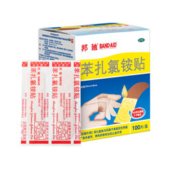 BAND·AID 邦迪 BAND-AID 邦廸 BAND·AID 邦迪 创可贴100片强生家用创口贴苯扎氯铵贴杀菌透气