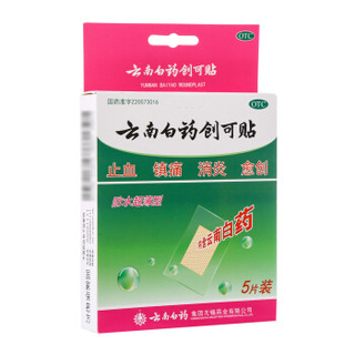 云南白药 创可贴（防水超薄型）5片（止血镇痛消炎）