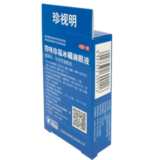 珍视明 四味珍层冰硼滴眼液 15ml