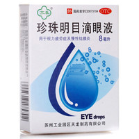 乐明 苏春 乐明 苏春 珍珠明目滴眼液8ml