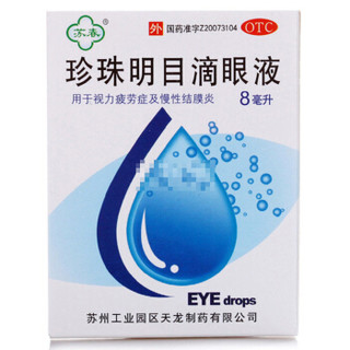 苏春 乐明 苏春  珍珠明目滴眼液8ml