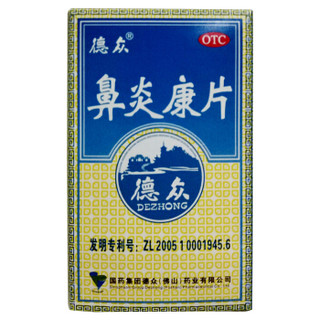 德众鼻炎康片 0.37g*72片 急慢性鼻炎 过敏性鼻炎