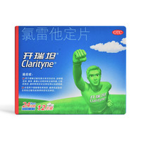 Clarityne 开瑞坦 氯雷他定片10mg*6片*2板 12片 过敏用药缓解过敏性鼻炎结膜炎荨麻疹花粉过敏皮肤过敏瘙痒鼻痒喷嚏