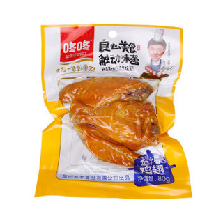 咚咚 熟食鸡翅 盐焗鸡翅80g 真空袋装 即食下酒菜零食风味鸡翅