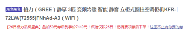 GREE 格力 变频 静享 微联智能 冷暖圆柱柜机空调 KFR-72LW/(72555)FNhAd-A3（WIFI） 3匹