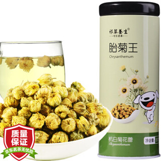 祁草养生 茶叶 花草茶 菊花茶 胎菊王 杭白菊花蕾花茶罐装 55g