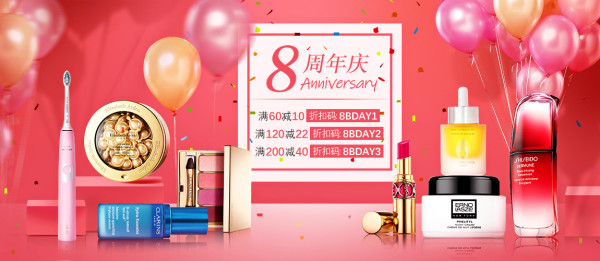 Unineed 8周年庆 美妆个护时尚专场