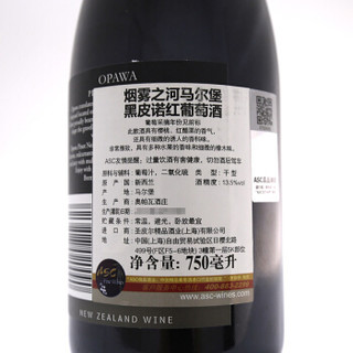 新西兰进口红酒 御兰堡（Yalumba）烟雾之河马尔堡黑皮诺红葡萄酒 750ml