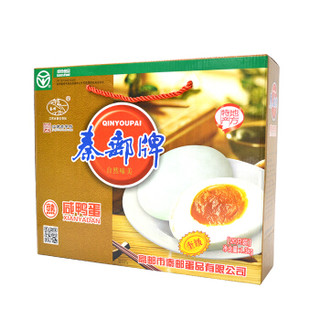 秦邮 牌  高邮咸鸭蛋熟20只装65g/只  端午节礼盒装麻鸭咸鸭蛋