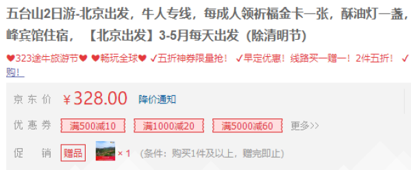 买一赠一！北京-山西五台山2天1晚纯玩跟团游