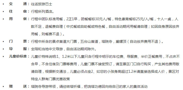 买一赠一！北京-山西五台山2天1晚纯玩跟团游