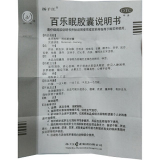 扬子江 百乐眠胶囊 0.27g*24粒  滋阴清热 养心安神 入睡困难 多梦易醒