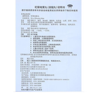 九芝堂 杞菊地黄丸（浓缩丸）360丸 滋肾养肝视力模糊耳鸣补肾抗疲劳