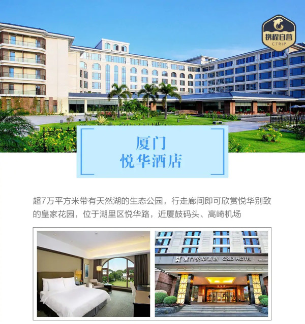 清明、端午等小假期可订!全国多地-厦门4天3晚(市区高星酒店任选,赠接机)