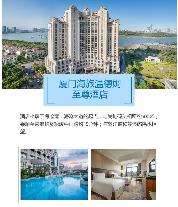 清明、端午等小假期可订!全国多地-厦门4天3晚(市区高星酒店任选,赠接机)