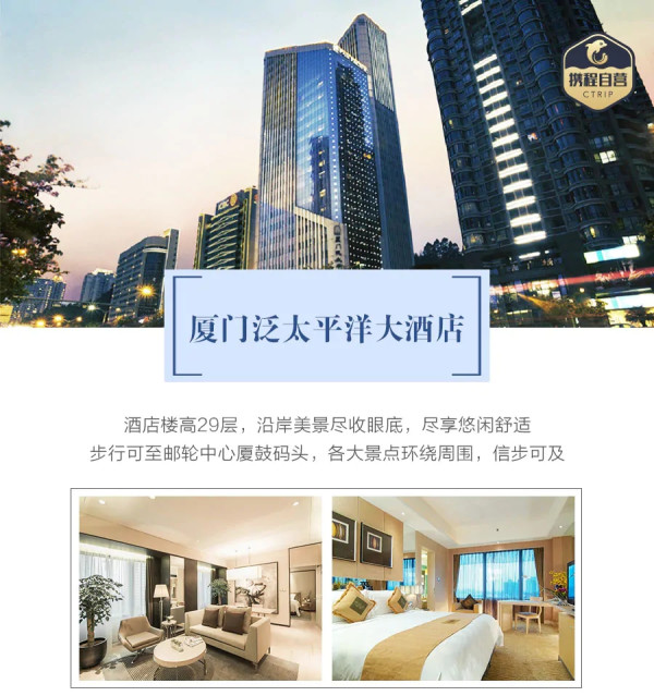 清明、端午等小假期可订!全国多地-厦门4天3晚(市区高星酒店任选,赠接机)