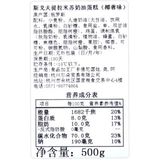 斯戈夫 提拉米苏蛋糕椰蓉味 500g俄罗斯原装进口 西式糕点点心节日礼物