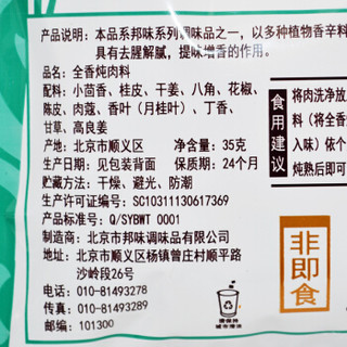 汇营 香辛料 全香炖肉料35g 卤料包 炖肉料包 卤肉调料包 香料包