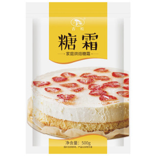 Gusong 古松食品 古松 烘焙原料 糖粉糖霜500g 二十年品牌