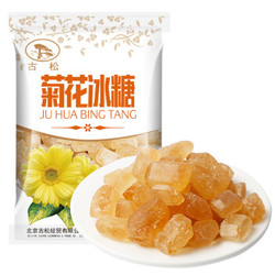 Gusong 古松食品 古松 黄冰糖 菊花冰糖358g 冲饮调味小粒糖 二十年品牌