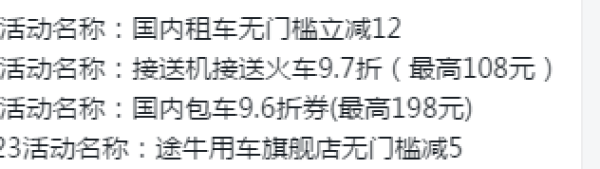 途牛323旅游节 五一改4天休假 银行券大礼包+租车优惠券 带你出去浪