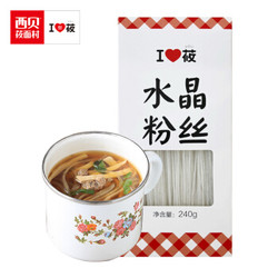 西贝莜面村 水晶粉丝 240g/盒 *13件