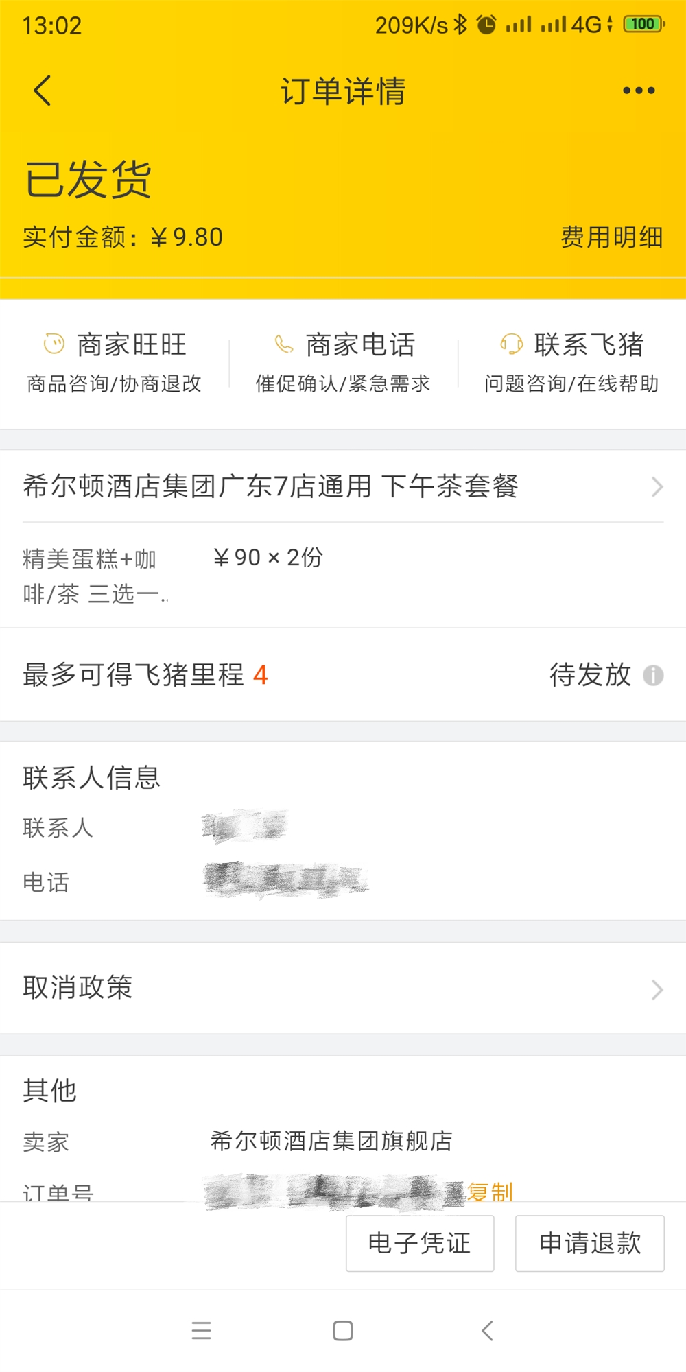 订单截图