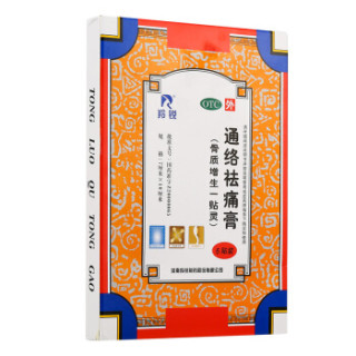 羚锐 通络祛痛膏6贴 活血通络 消肿止痛 用于腰部膝部骨性关节炎 颈椎