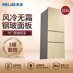 美菱(MeiLing) BCD-221WE3B 221升三门冰箱 风冷无霜 电脑控温 新二级能效（金色）