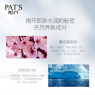 PAT'S 柏氏 花漾飞翔保湿至美礼装