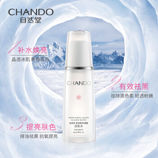 CHANDO 自然堂 雪润皙白水霜精护肤套装