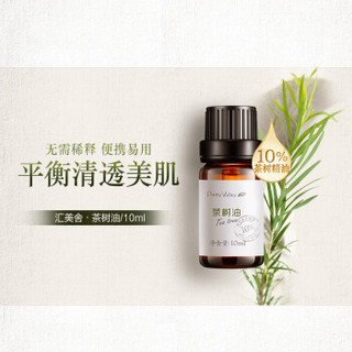 Pretty Valley 汇美舍 茶树薰衣草精油套装缓解豆豆化痕面部护肤按摩舒缓平衡水油