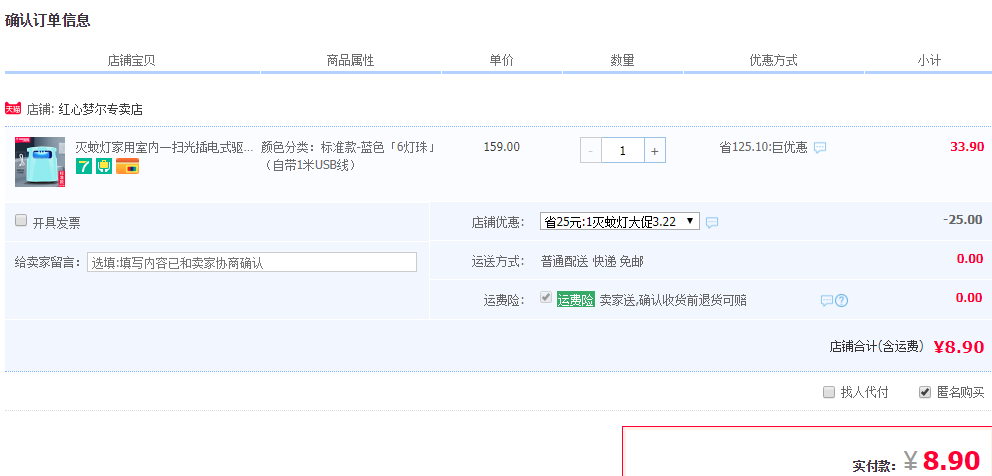订单截图