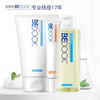 BeDOOK 比度克 痘肌基础理套装