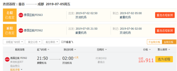 暑假!全国多地-泰国曼谷