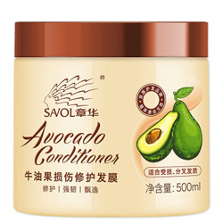 章华 SAVOL) 牛油果损伤修护发膜500ml(护发素 深层修护染烫受损发质)