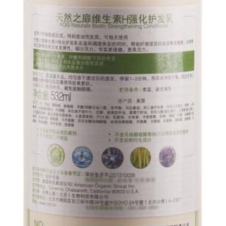 Nature's Gate 天然之扉 生物素滋养护发乳 532ml