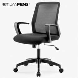 联丰（LIANFENG）电脑椅家用椅办公椅子简约座椅升降转椅职员椅 DS-170黑