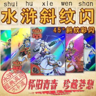 小浣熊 水浒卡20周年彩闪卡