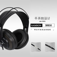 SAMSON SR850 专业半封闭监听头戴式耳机