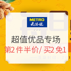 麦德龙网上商城 超值优品 多品类专场