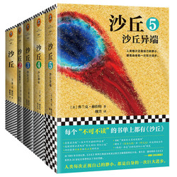  《沙丘1-5》（共5册）