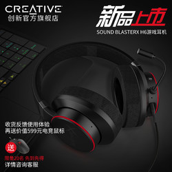 Creative/创新 Sound BlasterX H6游戏耳机头戴式电脑吃鸡游戏电竞耳麦7.1声道重低音耳机