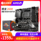 AMD锐龙Ryzen5 R5 2600六核搭微星B450M MORTAR迫击炮电脑游戏主板CPU套装