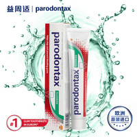 京东PLUS会员、限前500名：parodontax 益周适 专业牙龈护理牙膏 欧洲版 75ml *3件