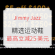 促销活动：Jimmy Jazz精选 男女运动鞋