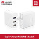 HUAWEI 华为 SuperCharge 三口 快速充电器