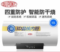 DuPont 杜邦 DP75-W50D08 50L电热水器
