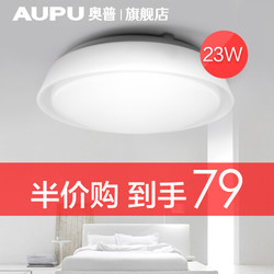 奥普照明 led吸顶灯卧室灯客厅灯   玉白23W 三档调光  417mm